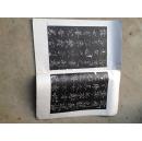 宋徽宗赵佶 书《大观圣作之碑》（大开本，西安碑林名碑，1988年老版本！）