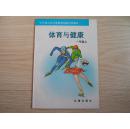 辽宁省九年义务教育初级中学课本 体育与健康一年级上2001   版 （ 无笔迹）