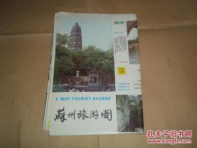 八十年代 苏州旅游图（含苏州各名胜景点图片简介、饭店、土特产、旅馆、招待所、车船、交通、游览、服务等老资料）