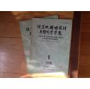 计算机辅助设计与图形学学报1995年（第.1，2，3，4期共4本）