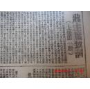 老报纸 新华日报【8 】 1941年7.1---1941.12.31