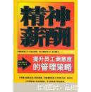 精神薪酬:提升员工满意度的管理策略