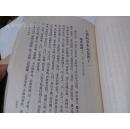 【左传纪事本末】 中华书局