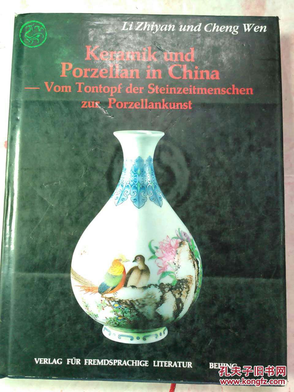 Keramik und Porzellan in Chian ---Vom Tontopf der Steinzeitmenschen zur porzellankunst 中國陶瓷簡史
