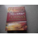 中国的世界遗 产内含DVD8张，图书1册，书签37枚