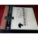 陈爱莲舞蹈艺术50年