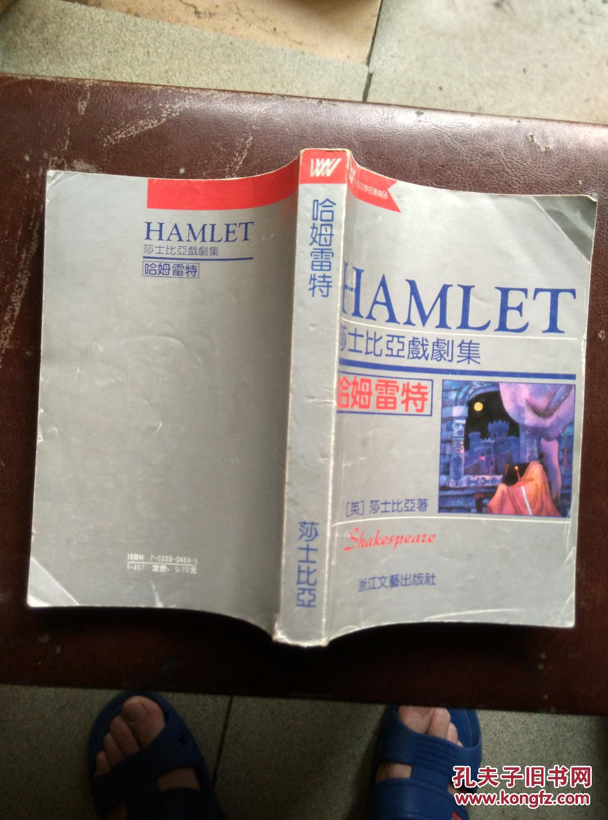 哈姆雷特 （莎士比亚戏剧集）