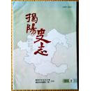 揭阳史志2012-02