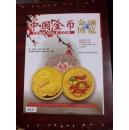 金融博览 中国金币2010年4 增刊