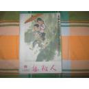 接班人：1980.8