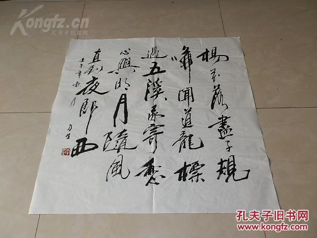 李力生 书法68*68cm