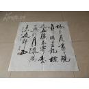 李力生 书法68*68cm