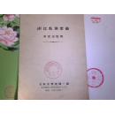 PH比色测定器 测定法  说明书