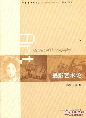 摄影艺术论——绝版书值得收藏 9787108033147
