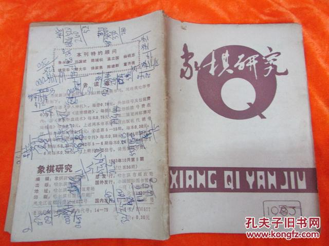 象棋研究（1983：6）总第36期