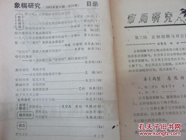 象棋研究（1983：6）总第36期