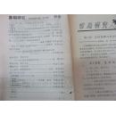 象棋研究（1983：6）总第36期