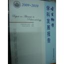 2009-2010古生物学学科发展报告