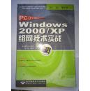 Windows 2000/XP 组网技术实战