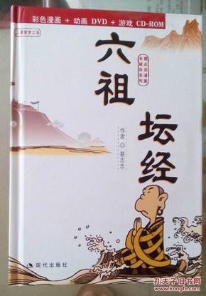 六祖坛经:蔡志忠漫画作品（彩色漫画+动画DVD+游戏CD-ROM）