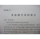 全国人大代表崔德锡在1960年全国人民代表大会第二届第二次会议上的发言(大会原始资料)