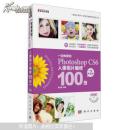 一定做得到！Photoshop CS6人像相片编修100技（第2版）(DVD)