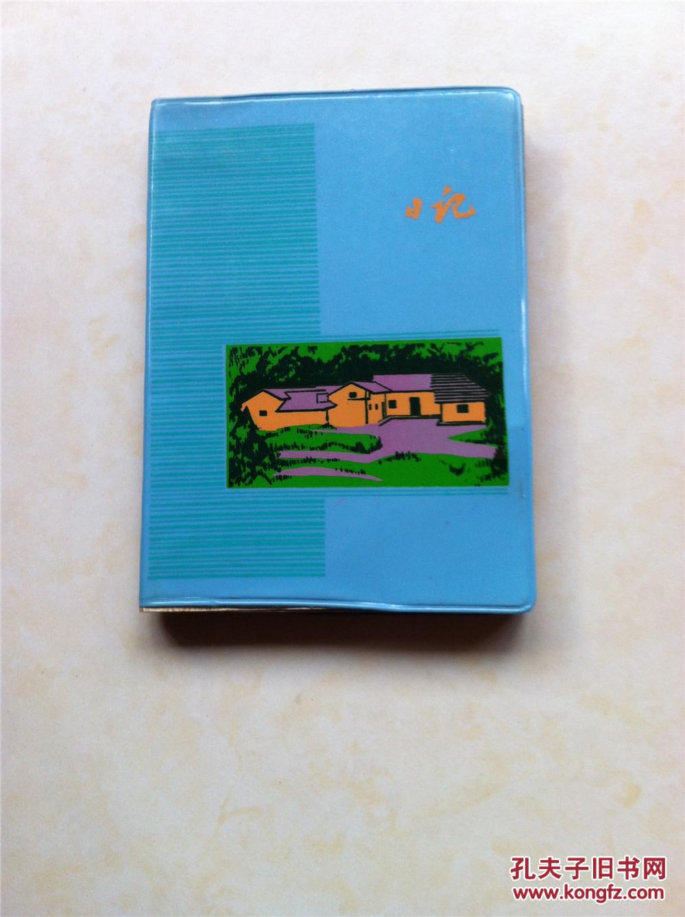 毛主席故居韶山冲 1976年印塑料日记本和韶山冲手册 一函2本