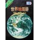 世界地图册(中外文对照)(2002年4版,硬精装，私藏完整)