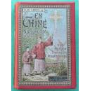 1900年《直隶东南地区:圣奥古斯定会的老传教区》EN CHINE AU TCHÉ-LY S.-E. 108幅珍贵照片插图＋直隶老地图