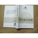 唐代小说学术档案（2015年一版一印，全新正版）