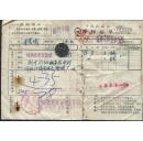 上海铁路局货物运单（最高指示）