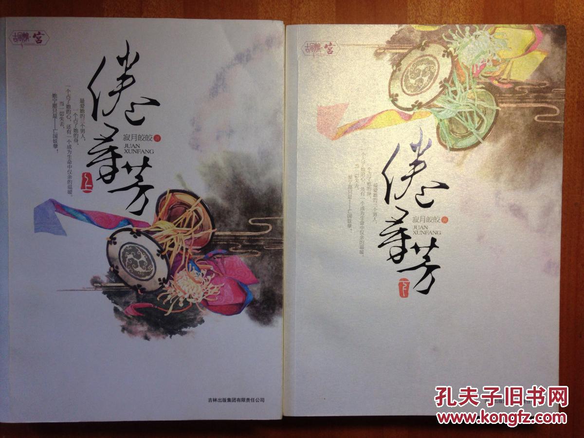 倦寻芳（上下）