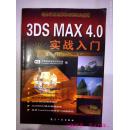 3DS MAX 4.0实战入门