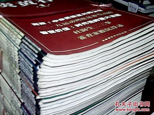 炎黄春秋 2006年1-12