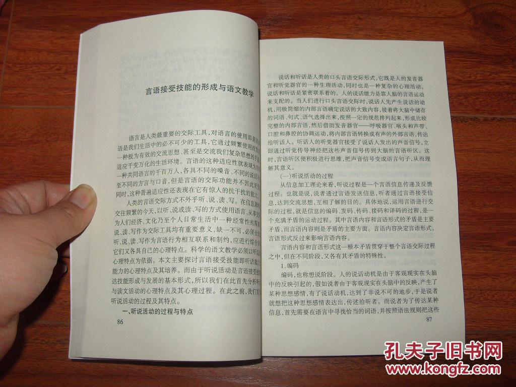 《汉语应用语言学研究--语言学与中小学语文教学》大32开 2000年1版1印 10品全新/库11