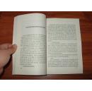 《汉语应用语言学研究--语言学与中小学语文教学》大32开 2000年1版1印 10品全新/库11