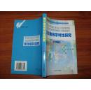 《俄汉地名学对比研究》大32开 俄文版 2004年1版1印 仅印1千册 10品/库5