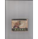 李马渡康王