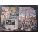 电世界1966年（5.8期）16开