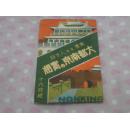 老明信片 《大都南京的实相》 16枚袋付