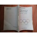 小学数学奥林匹克基础知识及题解(五年级分册)