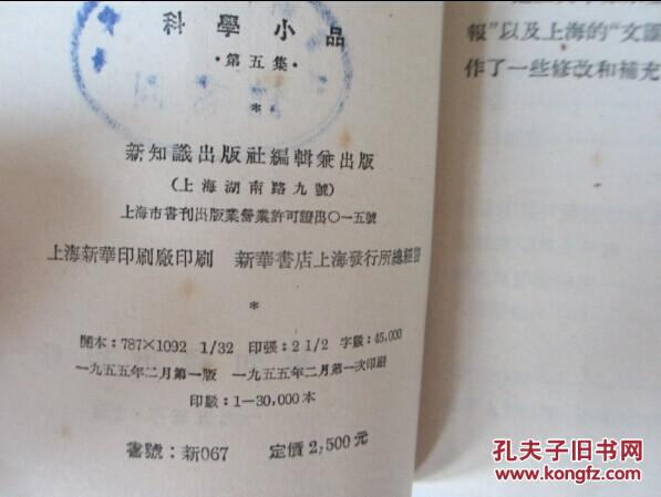 科学小品.第五集