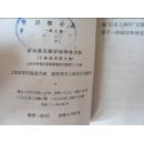 科学小品.第五集