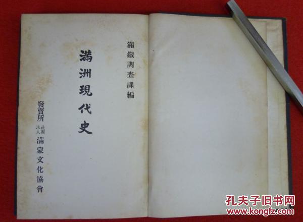 《满洲现代史》1925年