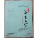海南文学