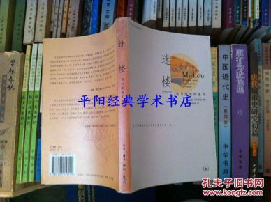 迷楼：诗与欲望的迷宫