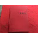 诺亚文化邀请展----  实力与价值     【8开精装本】