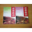 九年义务教育初级中学教科书（试用本） 思想政治【全套5本 1999年~2000年版 辽海版 有笔记】