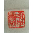 崔永志（字云飞，号墨人）：书法：神龙飞天（崔永志，男，字云飞，号墨人。吉林省大安市人，高级语文教师，吉林省骨干教师，中国当代名师。 中国当代艺术家协会理事，中国当代艺术家培训中心教授，中国书画摄影家协会理事，中国书画摄影家培训中心教授，《羲之书画报当代艺苑》专刊签约书法家，中国传统文化研究院高级书法师。“北京秋雨论教育研究院”特约研究员。）（带简介）