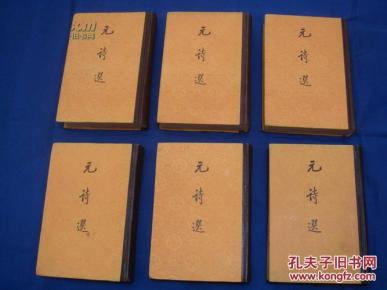 《元诗选》初集、二集、三集，精装6册全，1987年中华书局一版一印，私藏品佳！